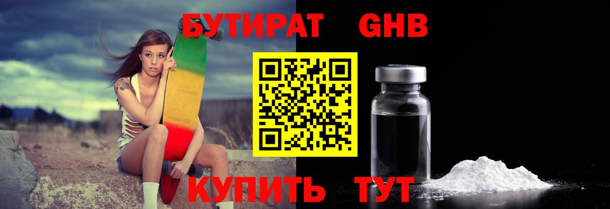 Бутират бутандиол  Вход с VPN  Лиски 