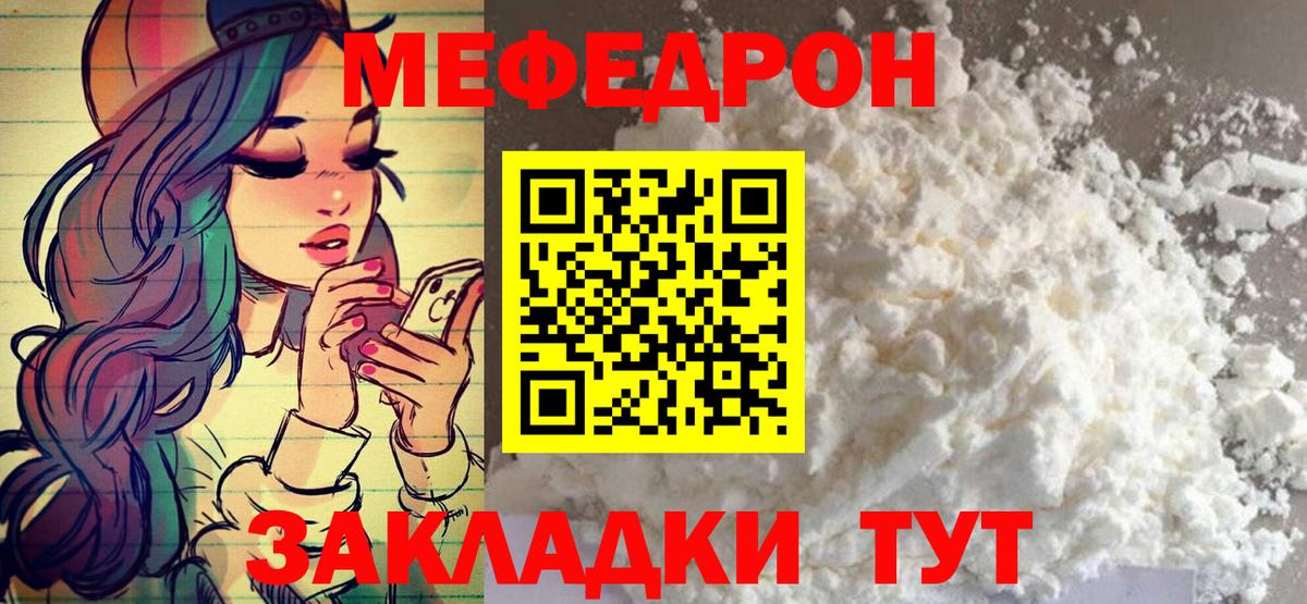 Мефедрон мука Лиски