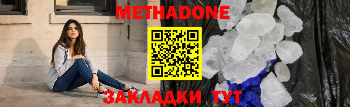 МЕТАДОН methadone Лиски