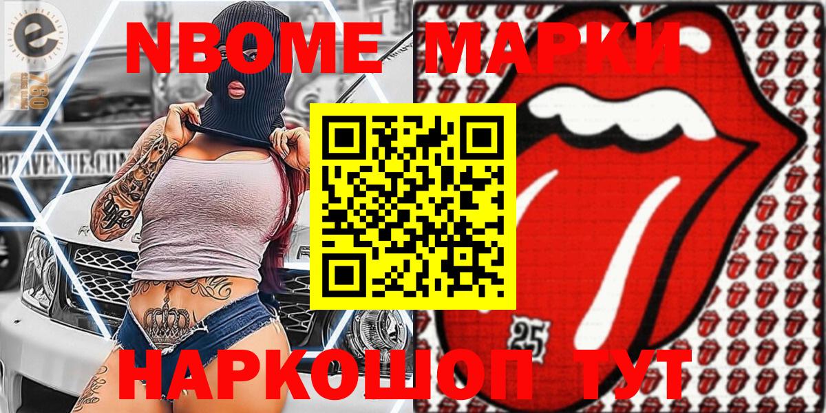 Марки N-bome 1,8мг Лиски