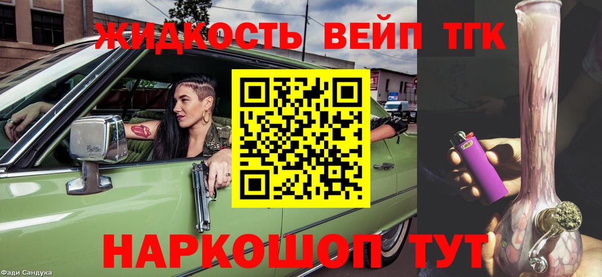 Дистиллят ТГК вейп с тгк Лиски